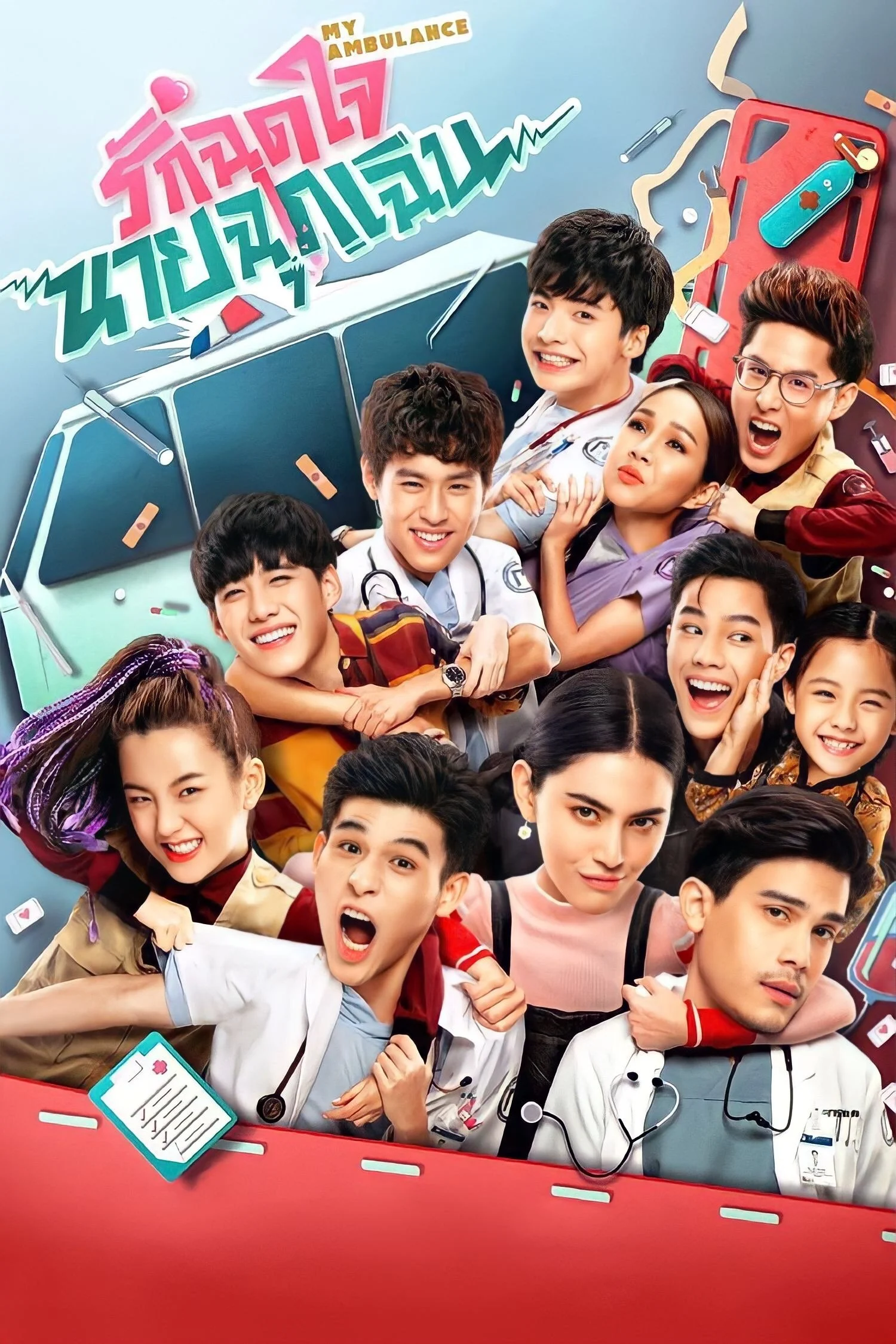 Yêu Chàng Cấp Cứu